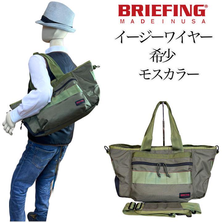 å»ç€ åžå°ã«ã©ãŒãBRIEFING EASY WIRE 2way ããŒãããã°-