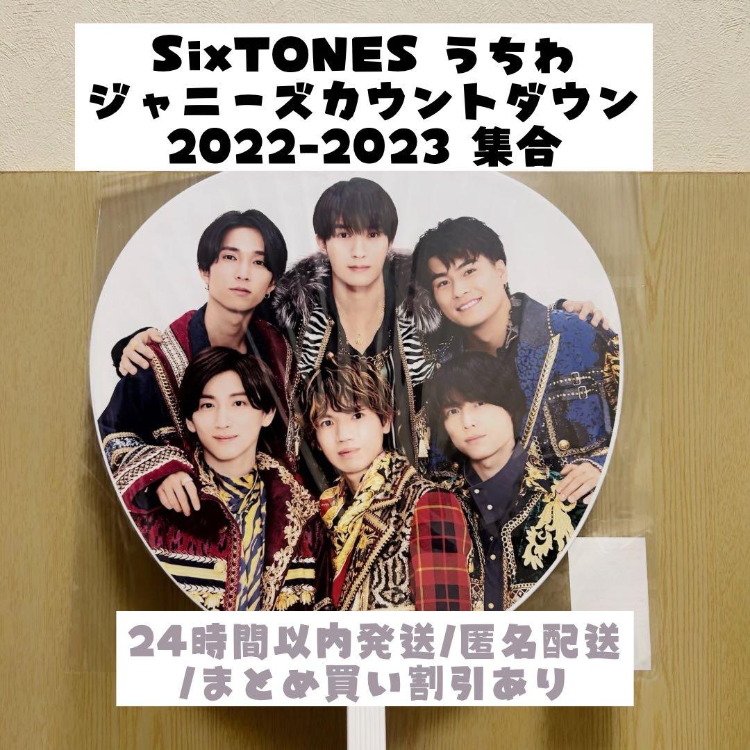 SixTONES うちわ 集合 ジャニーズカウントダウン2022-2023 by メルカリ