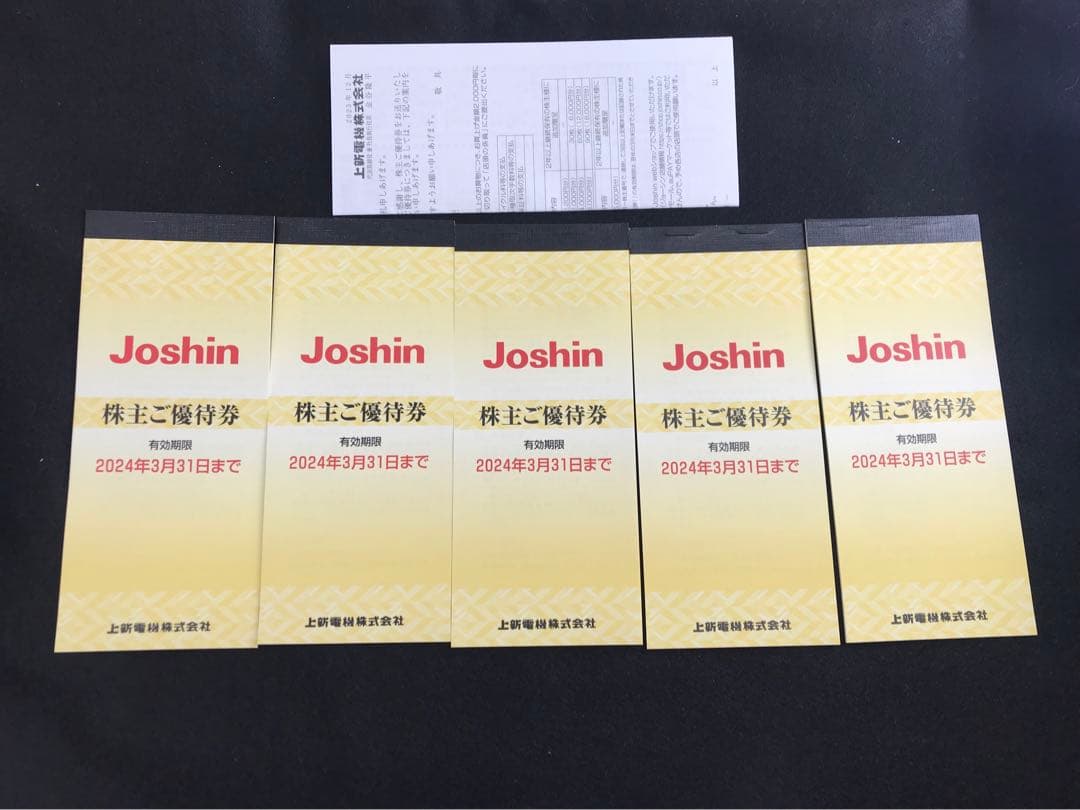 プレミア商品 上新電機 株主優待 ２５０００分 株主優待券5冊 Joshin