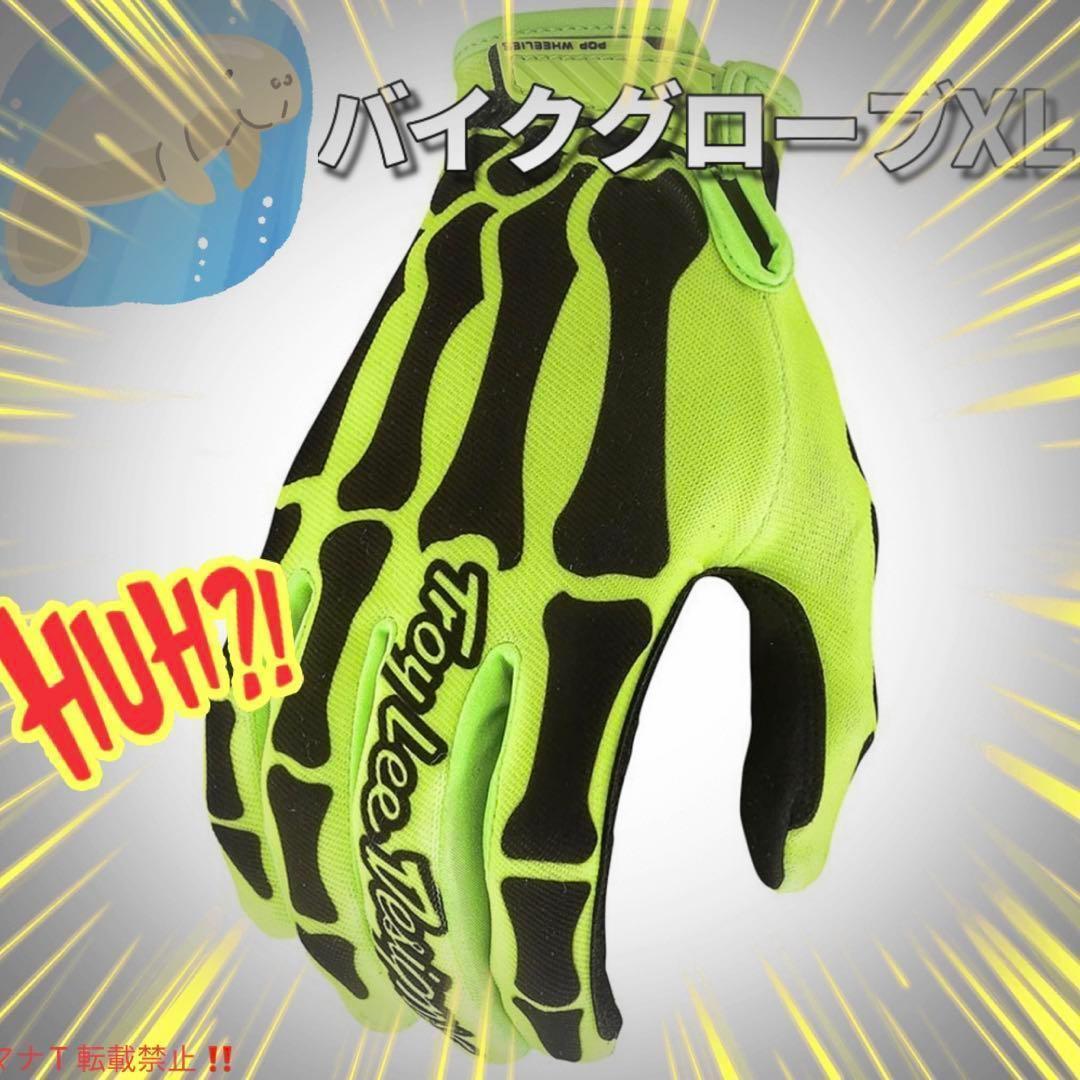 バイク グローブ トロイリー スカル モトクロス 自転車 イエロー