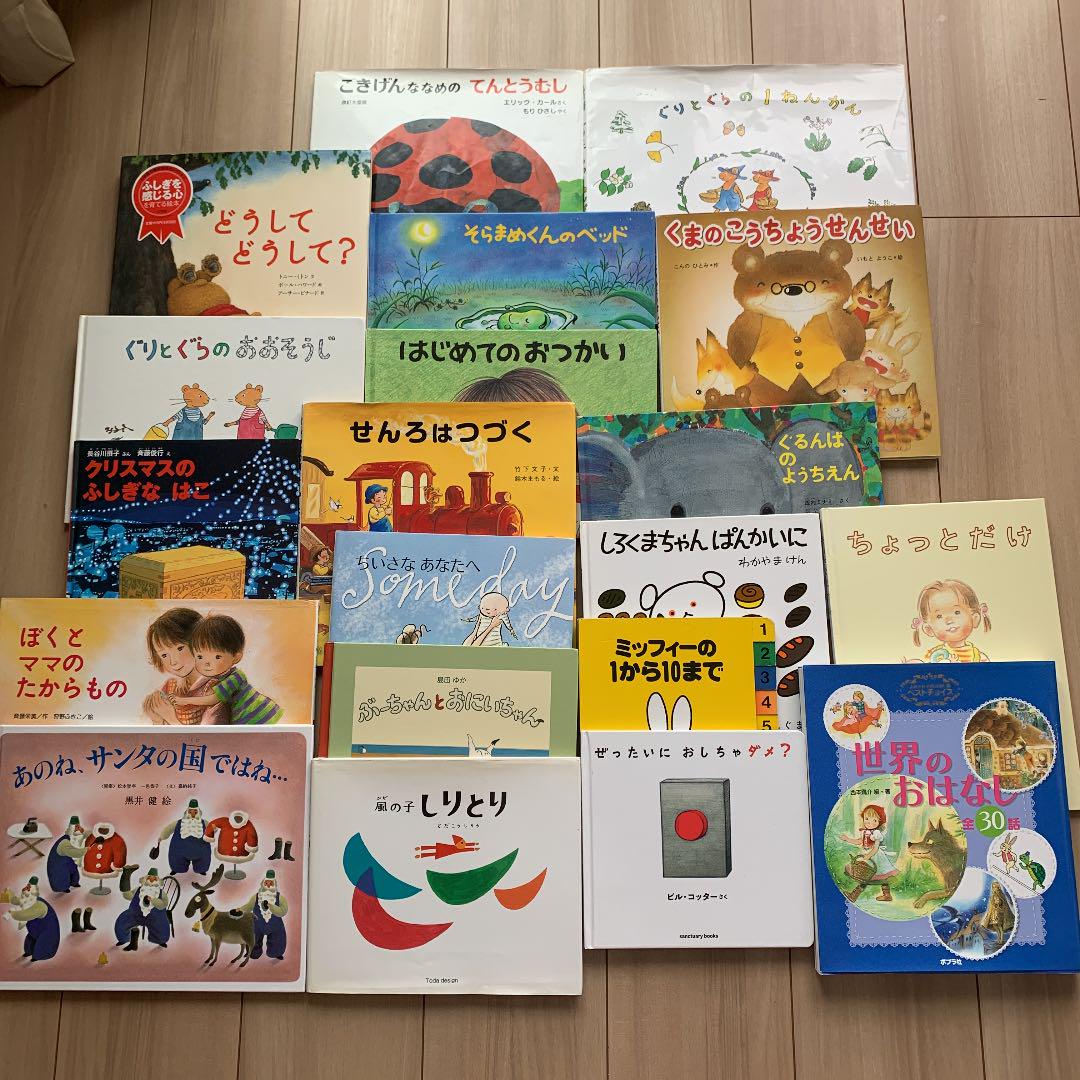 流行 【要コメント！】絵本 まとめ売り 20冊 | www.kitchellence.com