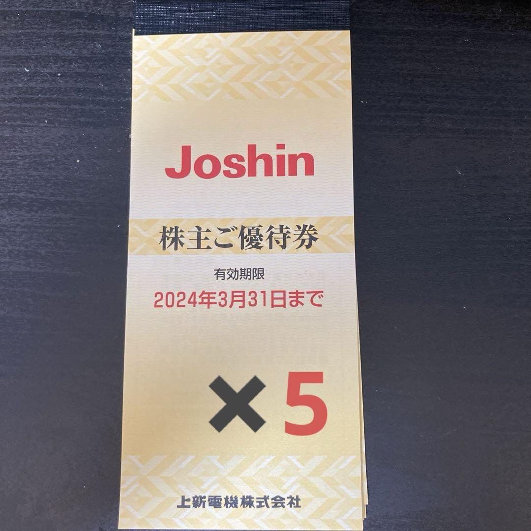 上新電機 株主優待優待券 5, 5束-