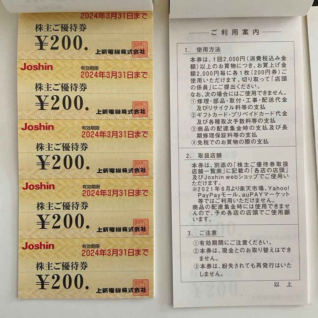 上新電機 Joshin ジョーシン 株主優待券 3冊 15000円分 優待券/割引券