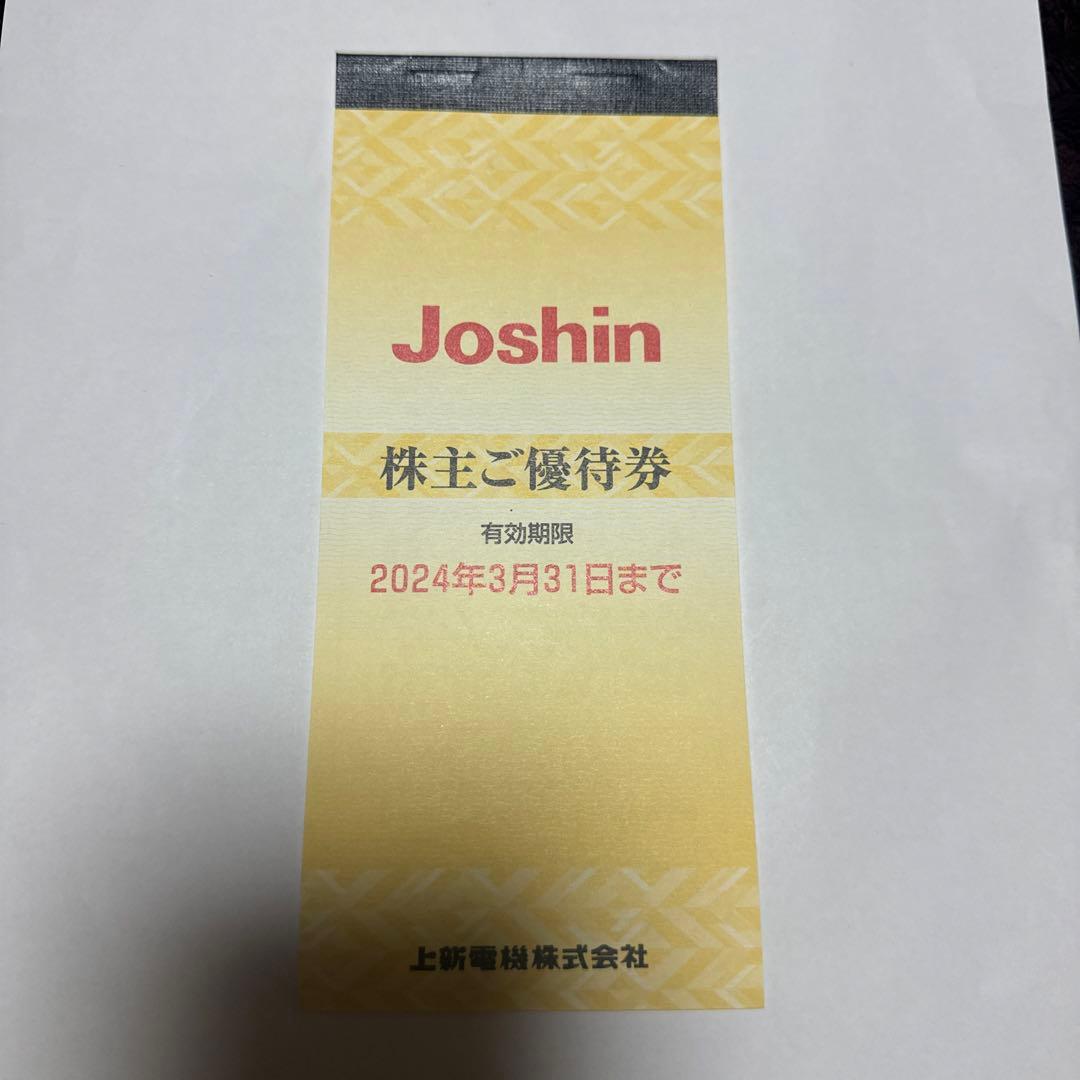 ジョーシン Joshin 上新電機 株主優待券 5000円分 最大67%OFFクーポン