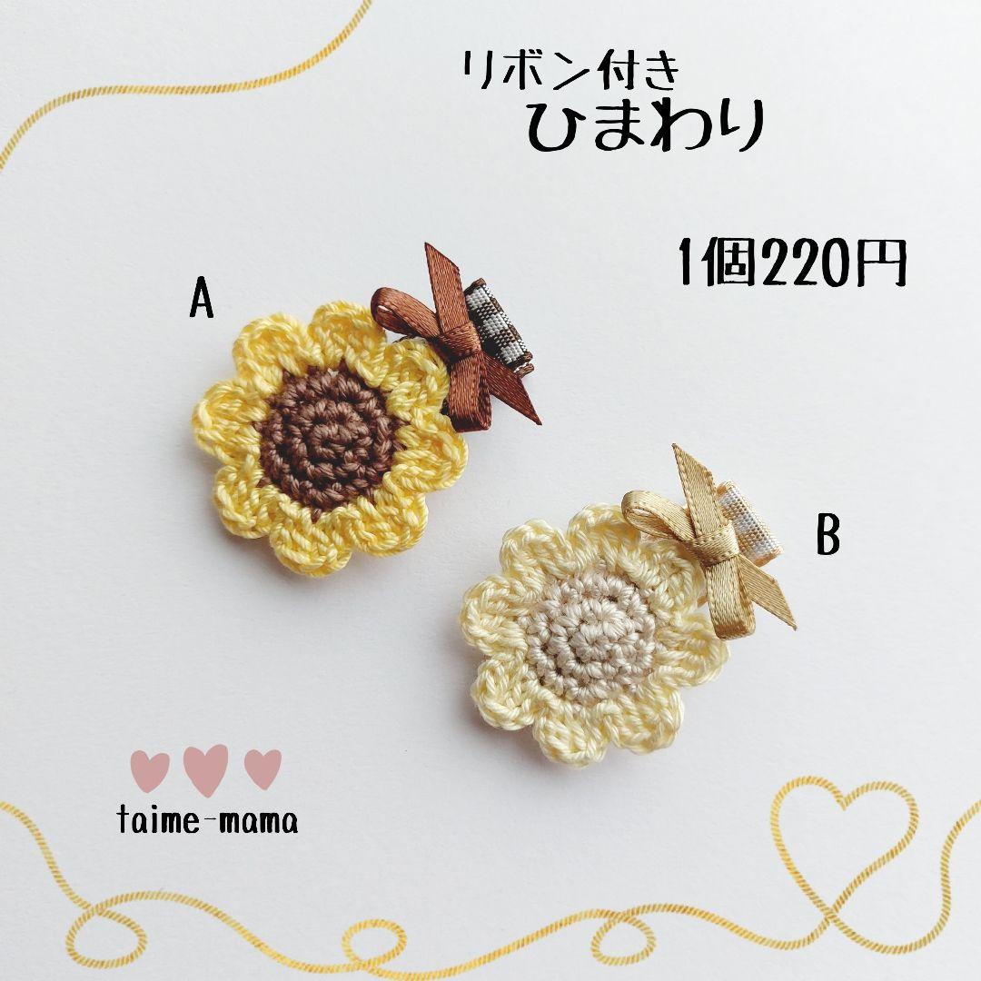 流行に キッズヘアクリップ ⓝⓔⓦ【リボン付きひまわり】ベビーヘア