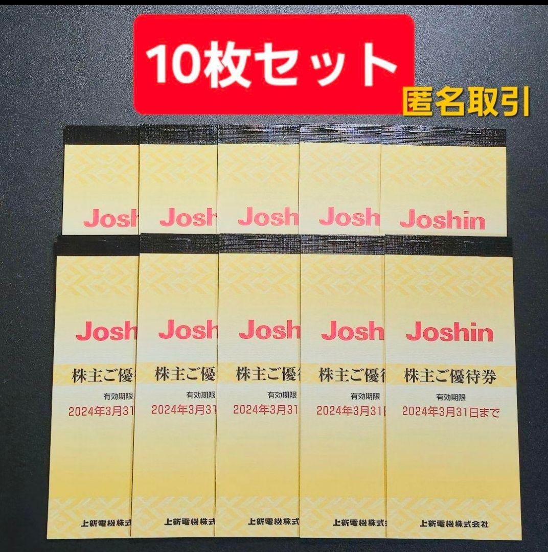 ジョーシン 株主優待券 5万円分 割引券 上新電機 Joshin - ショッピング