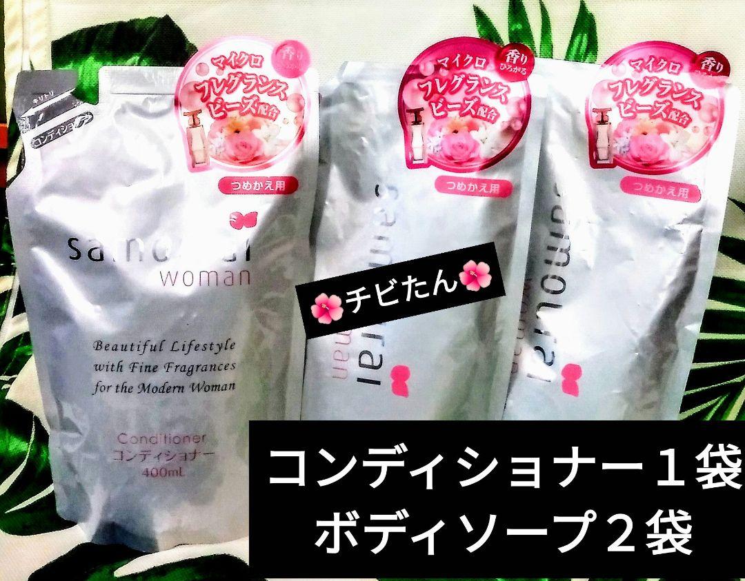 サムライウーマン コンディショナー1袋 ボディソープ2袋 各400mL