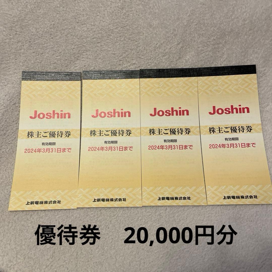 2023新発 上新電機(Joshinジョーシン)株主優待券 分 上新電機 優待券