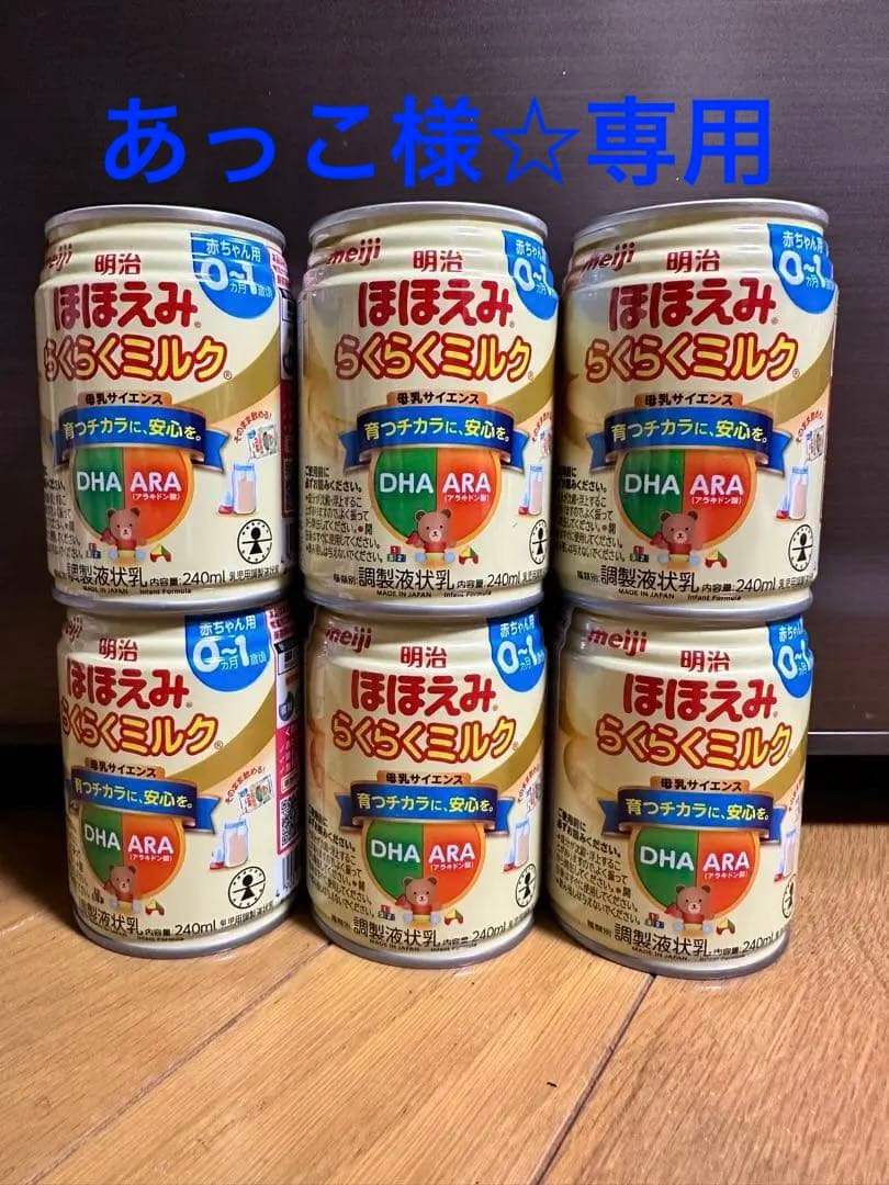 ほほえみ らくらくミルク 液体ミルク - ミルク