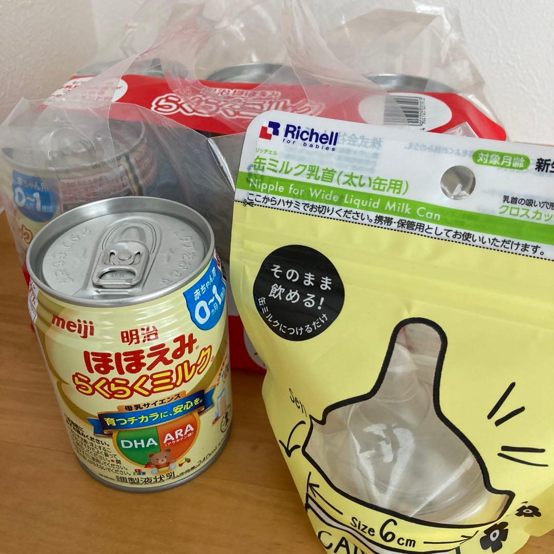 明治ほほえみらくらくミルク(240ml)アタッチメント付 リッチェル缶