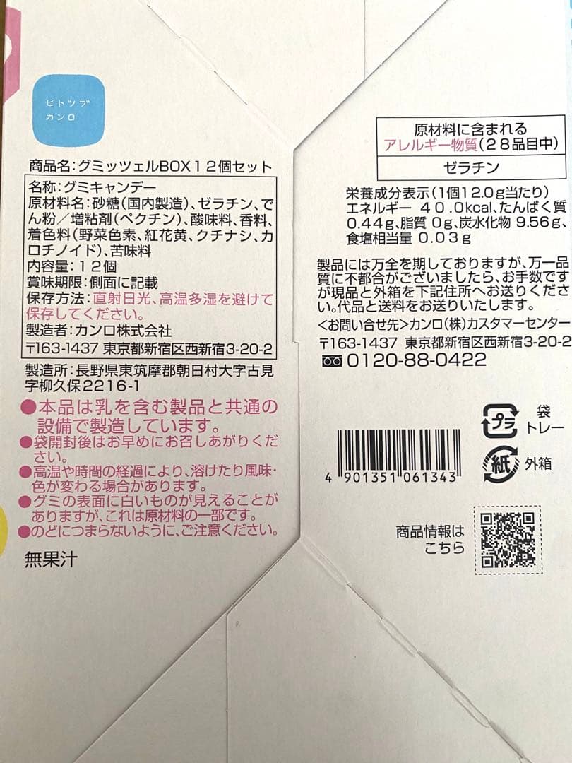 グミッツェル ヒトツブカンロ 12個入り 12箱 (最後の値下げしました