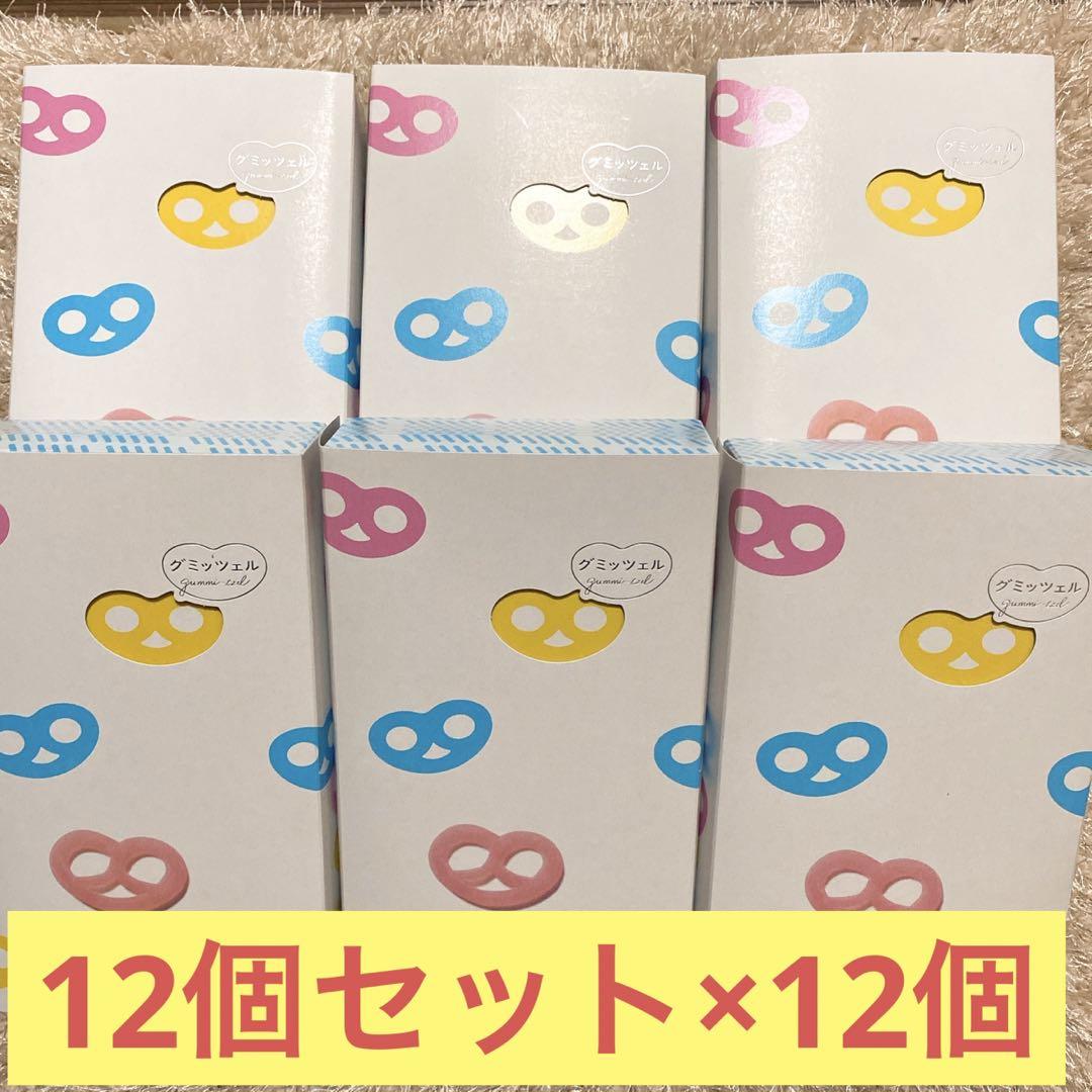 ヒトツブカンロ グミッツェル12個入り×12個セット-