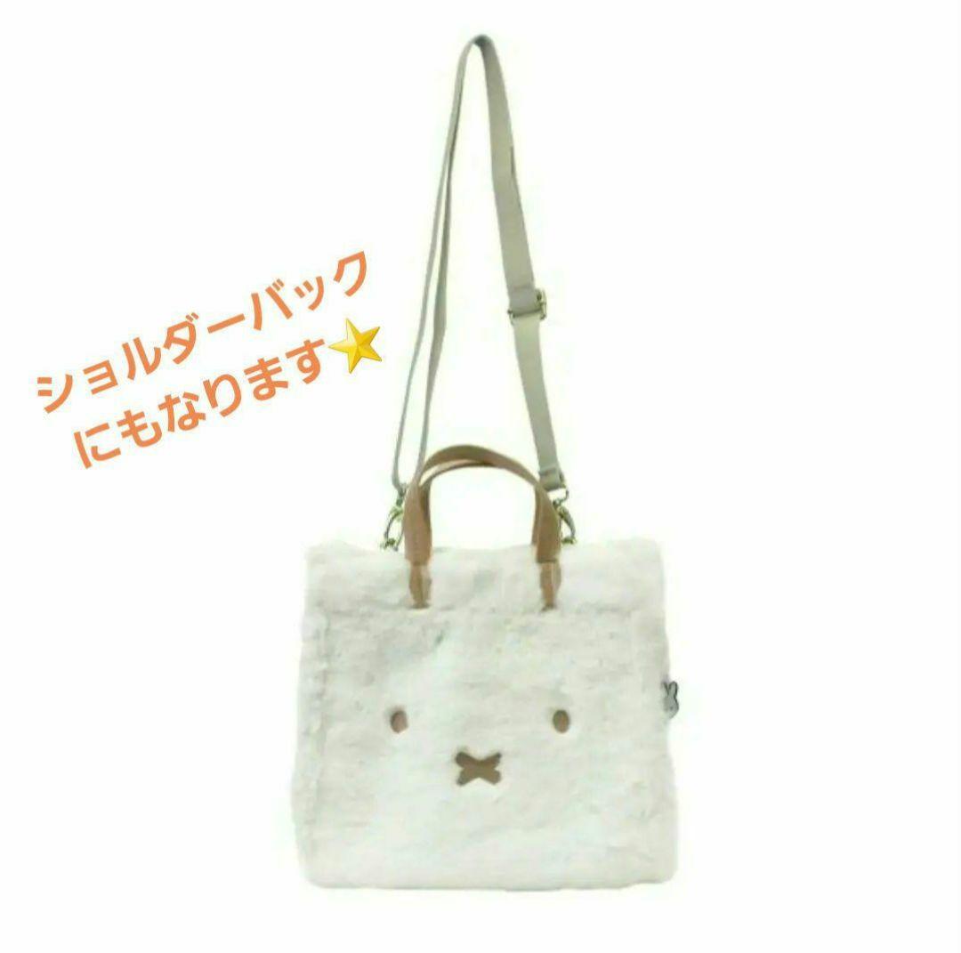 シフレ】ミッフィー 2wayトート フェイスホワイト/ミルクティー新品