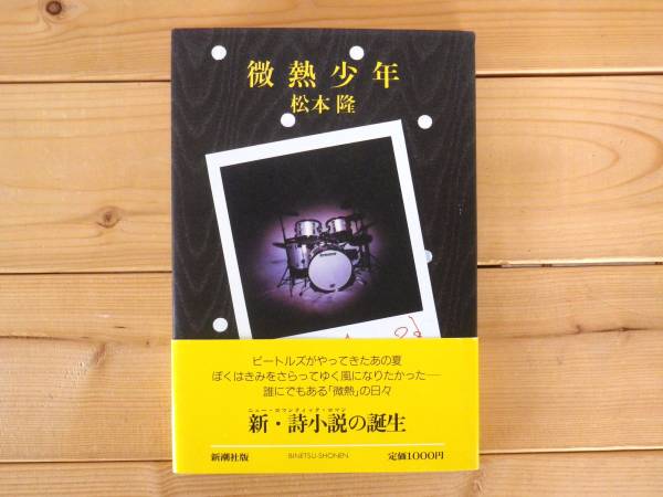 微熱少年 サントラ POP看板 松本隆 Yahoo!フリマ(旧)+urbandrive.co.ke