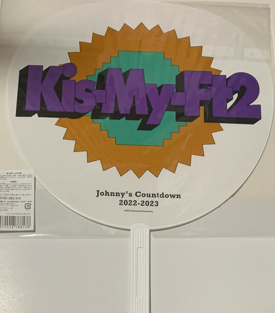 楽天市場】【新品】Kis-My-Ft2 (キスマイ)・2022 【公式うちわ