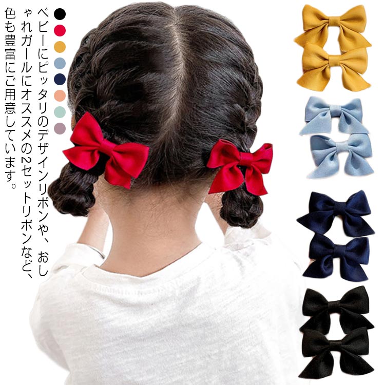 minana / 送料無料 ベビー キッズ ヘアクリップ 2個セット×8色