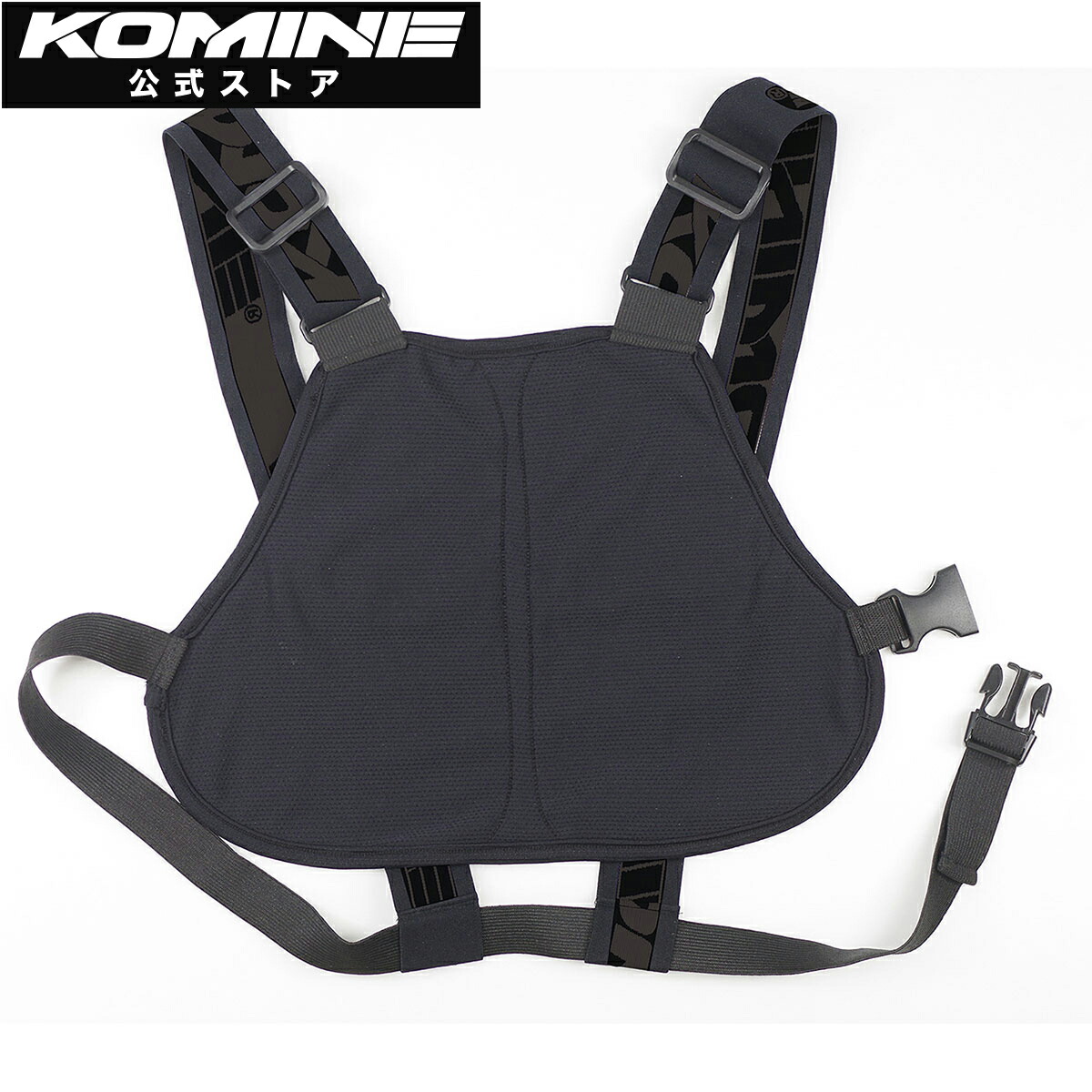 【公式】コミネ KOMINE SK-800 コミネチェストプロテクターベース バイク バイク用 バイクプロテクター インナープロテクター 胸プロテクター 胸部プロテクター SK-682を内蔵可能 SK-689を内蔵可能 | コミネ公式ショップ楽天市場店