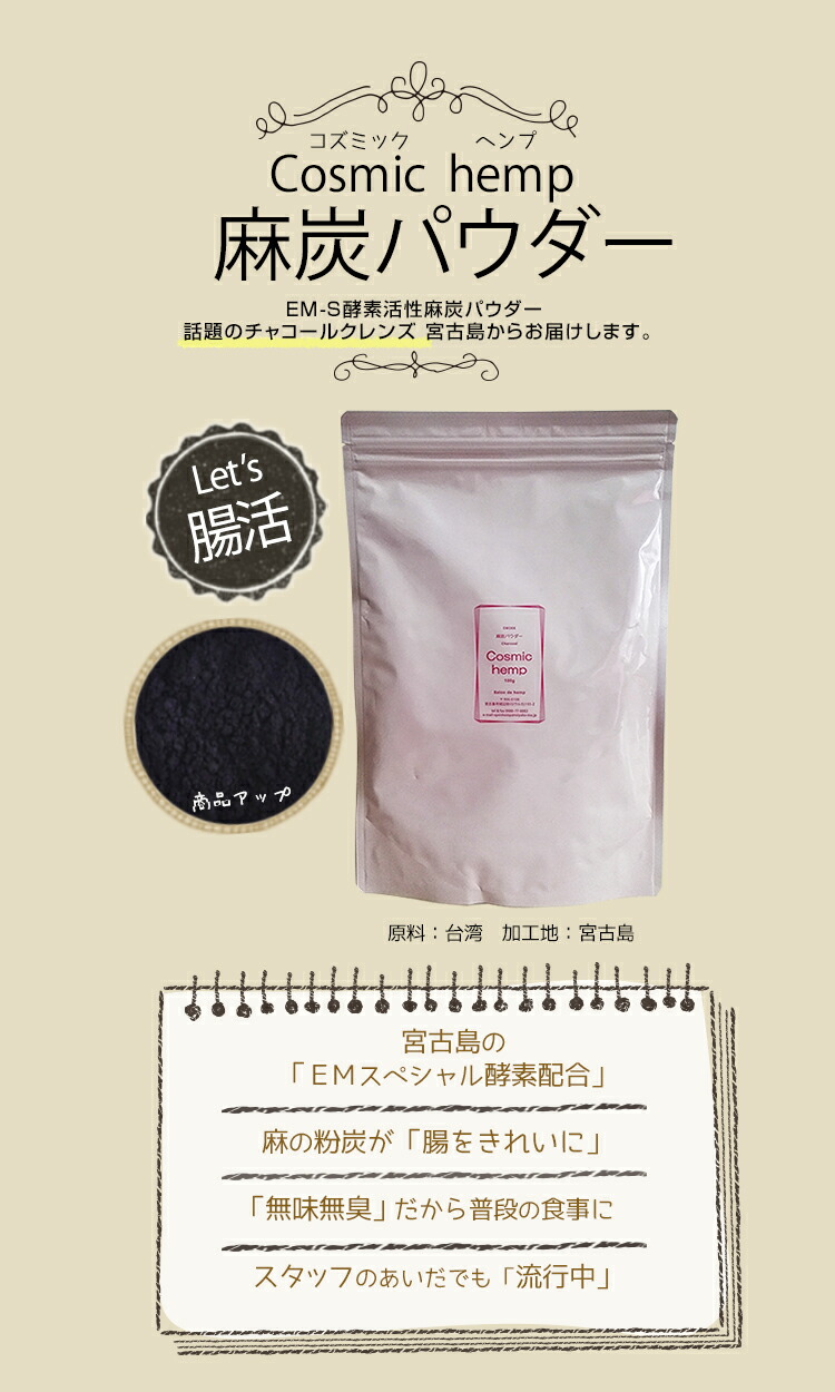 麻炭パウダー16g(お試し用サイズ) 宮古島EM-S酵素活性麻炭 Cosmic Hemp ヘンプパウダー チャコールクレンズ 赤ちゃん 子供 沖縄子育て良品 | 沖縄子育て良品 楽天市場店