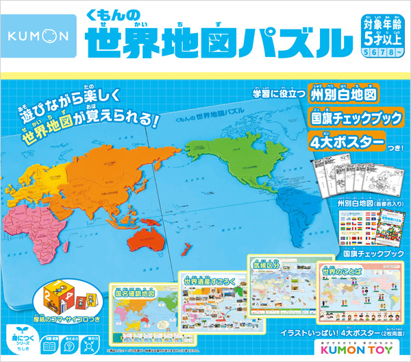 知育玩具くもん世界地図パズル - 知育玩具