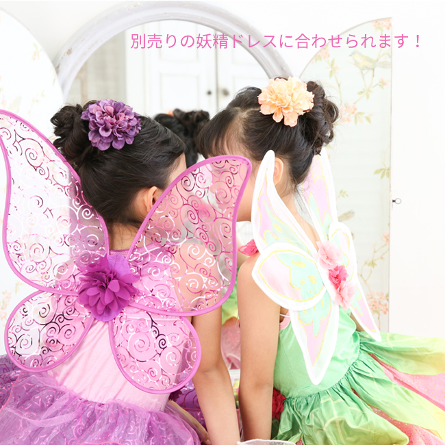 楽天市場】＜妖精の羽 バタフライフェアリー＞【ハロウィン 仮装