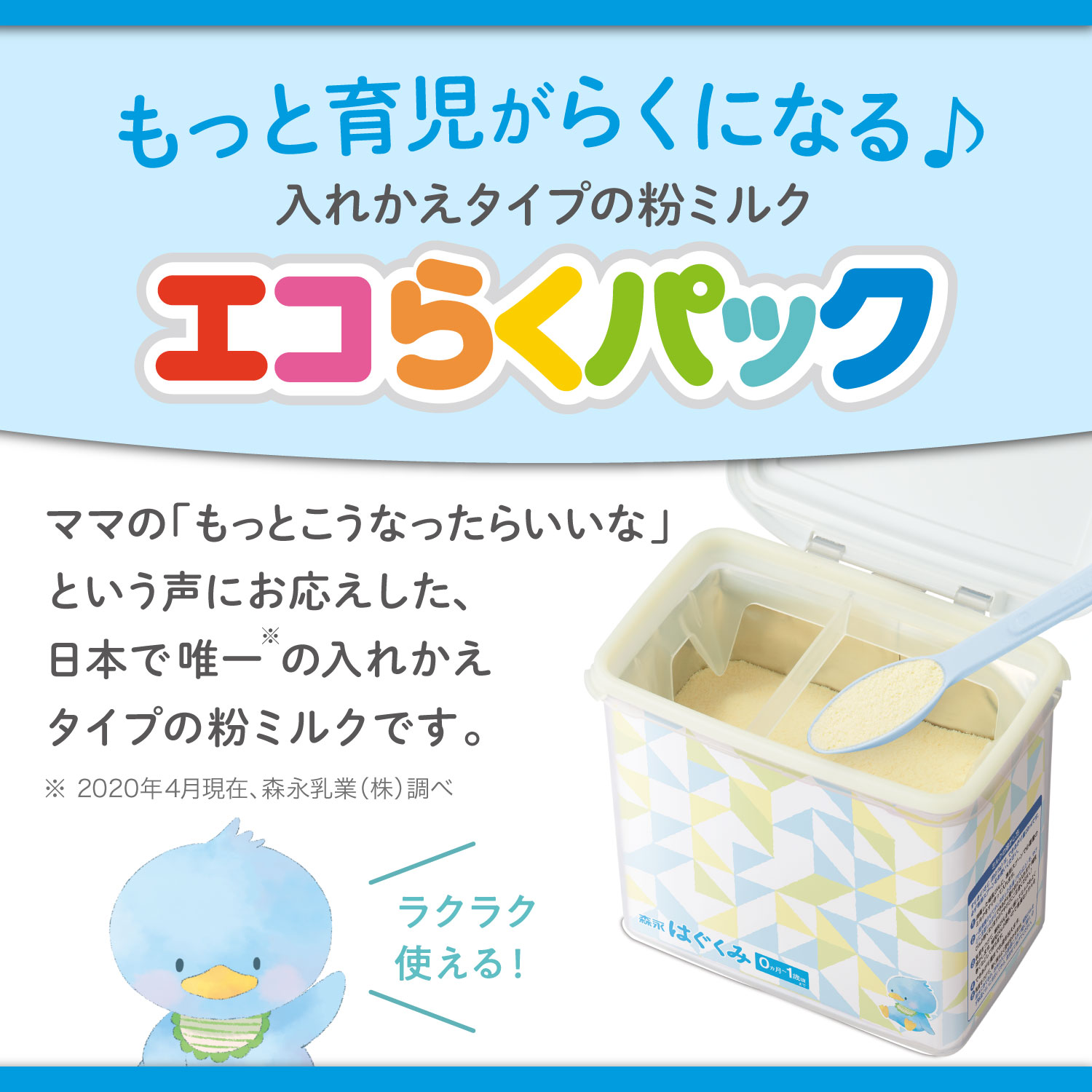 E赤ちゃん エコらくパック つめかえ用 400g x2袋 3箱 ケース付き-