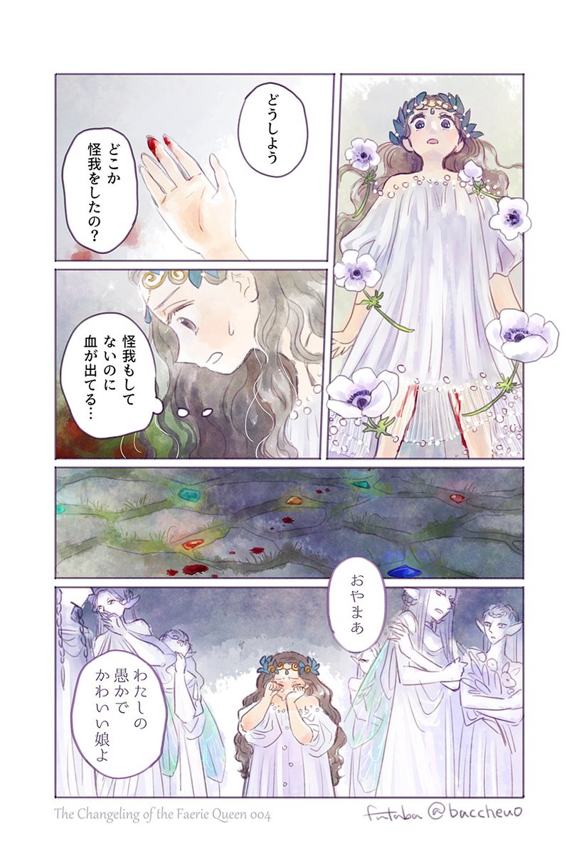 妖精女王の取り替え子」4-6 (初めに英語の左から右に流れていく方を