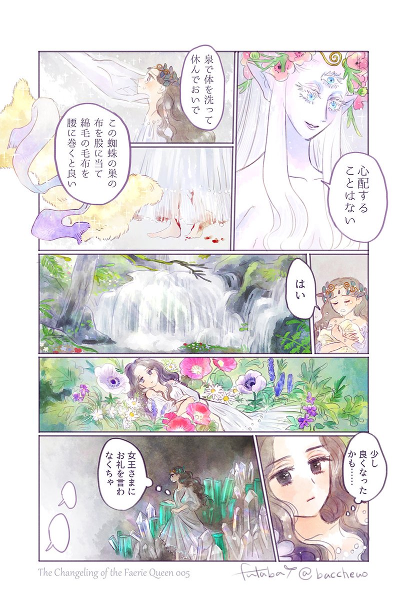 妖精女王の取り替え子」4-6 (初めに英語の左から右に流れていく方を