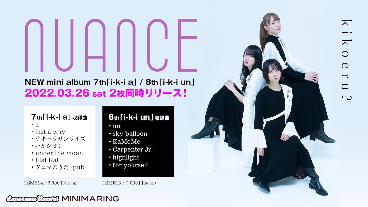 nuanceが2枚のミニアルバム同時発売、期間限定でライブ映像公開（動画