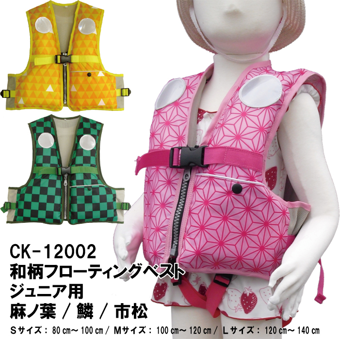 楽天市場】ck-12002 ライフジャケット 子供 子供用 ライフジャケット