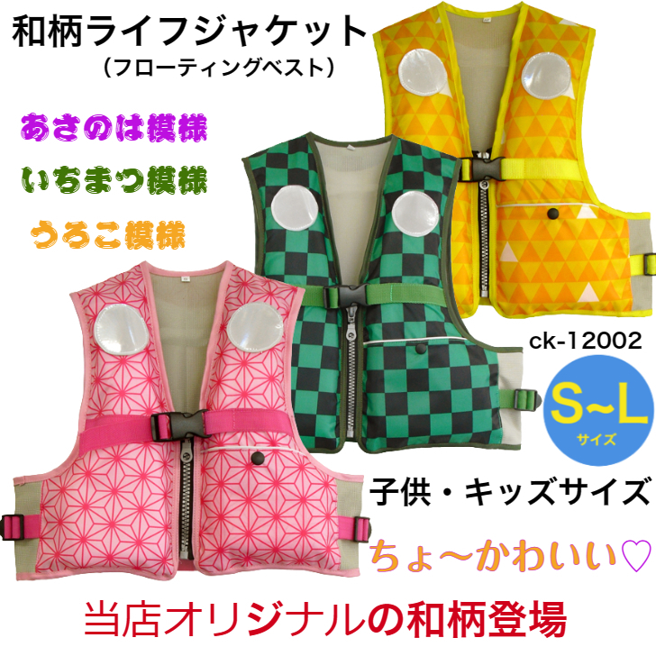 楽天市場】ライフジャケット【S~LLサイズ 子供用~大人用Sサイズ ~約