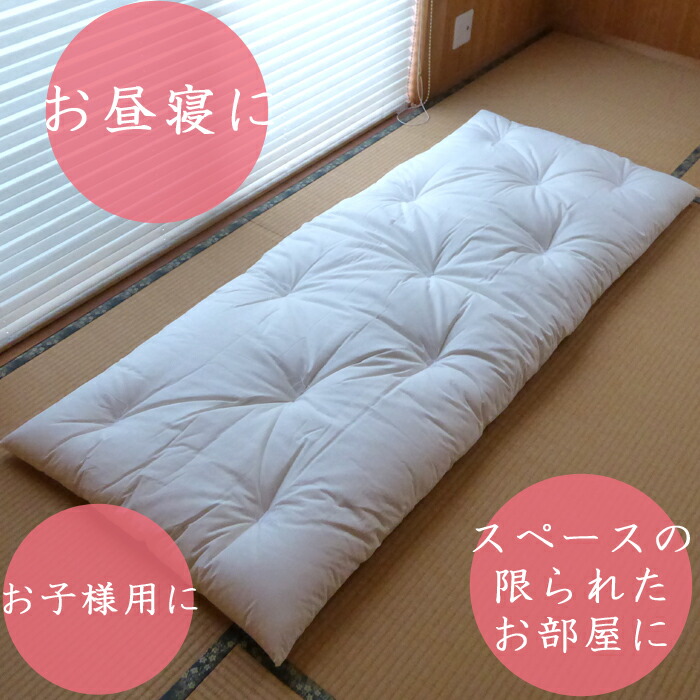 【楽天市場】日本製 職人手作り ごろ寝布団 80×195cm お昼寝