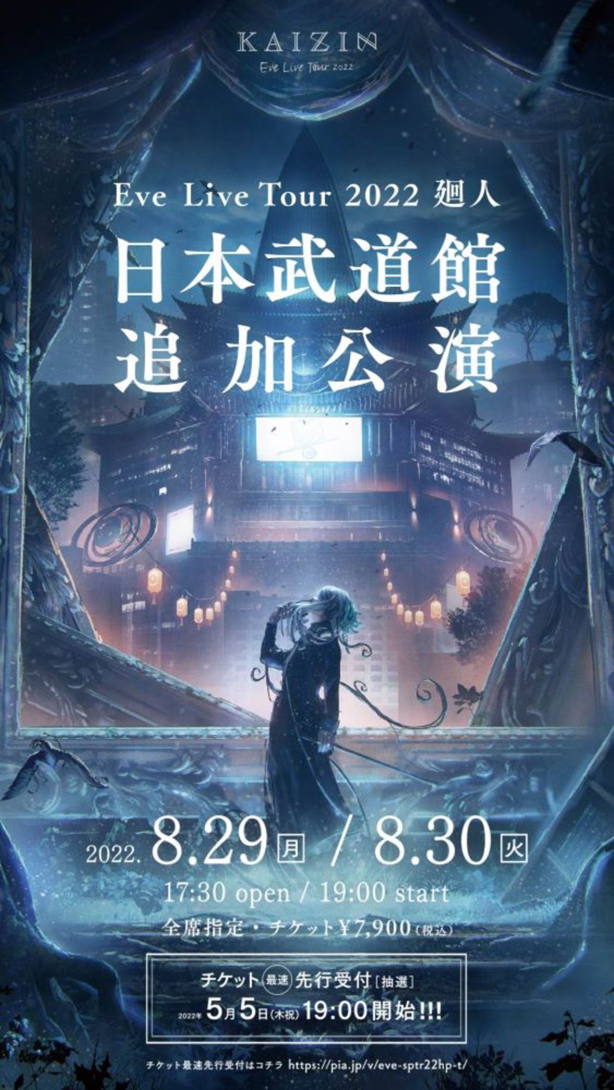 Eve、初の日本武道館公演2デイズ開催決定