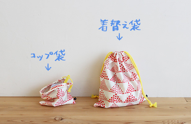 簡単！コップ袋（裏地なし・マチなし）の作り方 | nunocoto