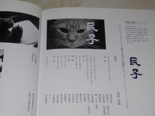 浅田次郎さんの『民子』はマルハのCM本だったのね : ケヤキの梢を
