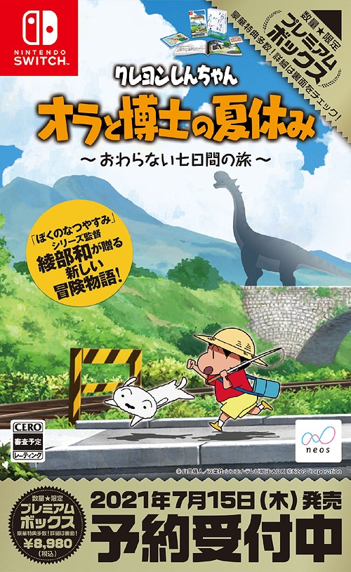 クレヨンしんちゃん『オラと博士の夏休み~おわらない七日間の旅