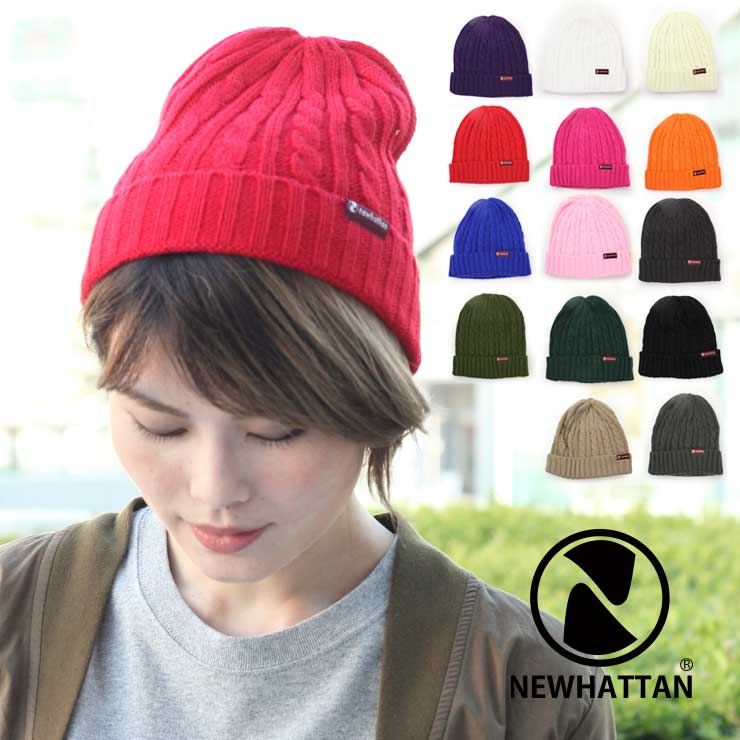 楽天市場】【送料無料】NEWHATTAN ニューハッタン ケーブル ニット帽