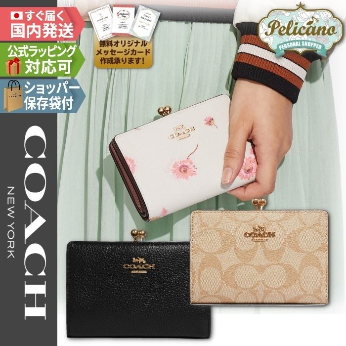 日本限定☆がま口【COACH】キスロック ミディアム ウォレット (Coach