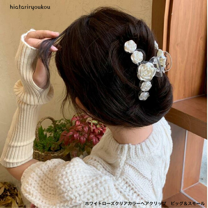 楽天市場】ホワイトローズクリアカラーヘアクリップ ビッグ＆スモール
