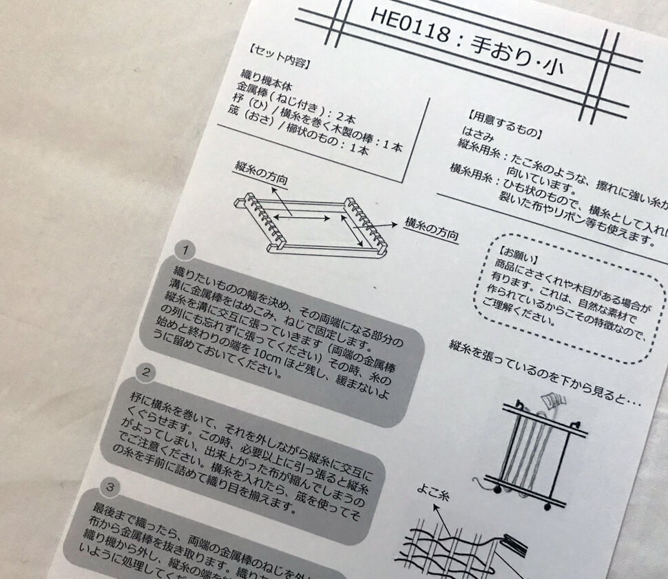３歳〜・店長レビュー】HELMUT MULLER『はじめての手織り機・小