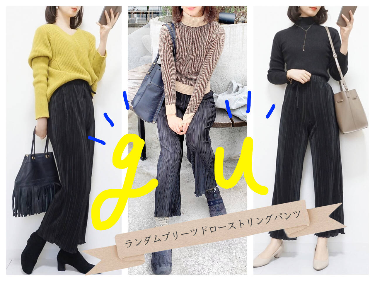GU ランダムプリーツドローストリングパンツ - パンツ