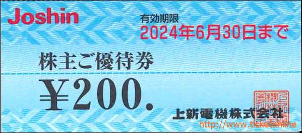 上新電機株主優待券（200円）1枚 ～24年6月の購入はチケットオンラインで