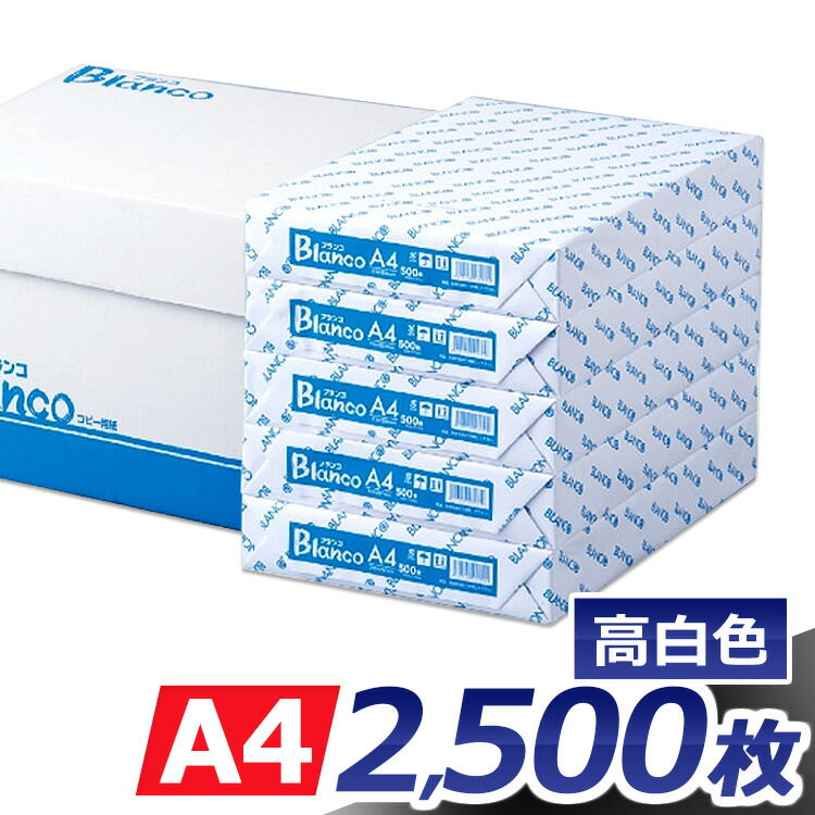 コピー用紙 a4 2500枚の通販・価格比較 - 価格.com