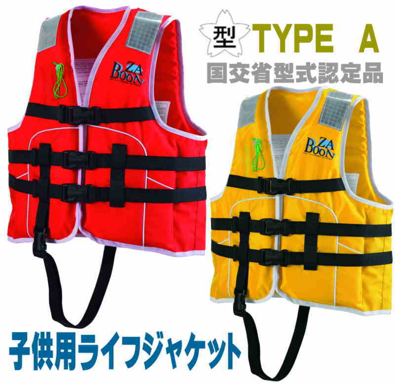 子供用 ライフジャケット 桜マーク付 タイプA 国交省認定品 検定品 釣り 推奨身長130cm-150cm 救命胴衣 船検対応 JR-1M | ユピス楽天市場店