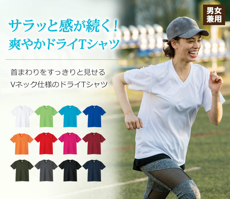 ドライVネックTシャツ