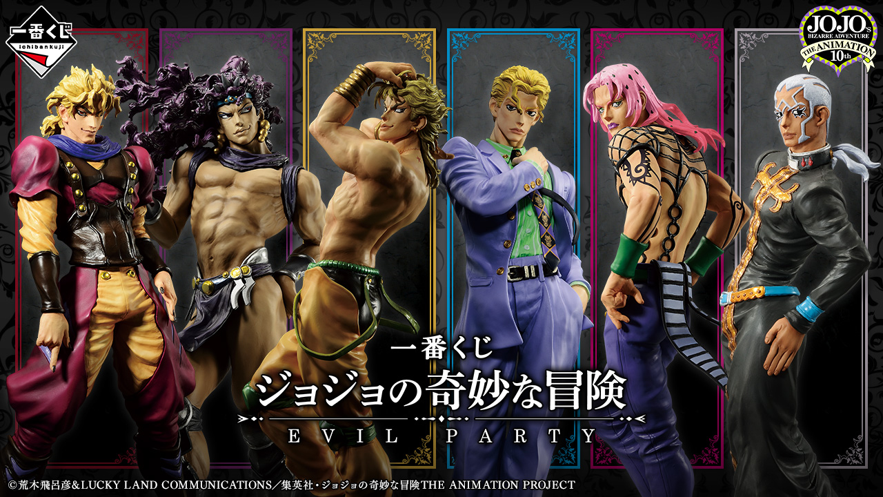 一番くじ ジョジョの奇妙な冒険 EVIL PARTY|一番くじ倶楽部|BANDAI