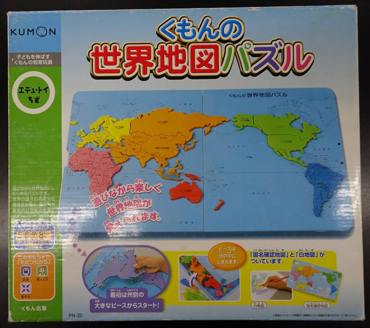 くもん 公文 世界地図パズル - ジグソーパズル
