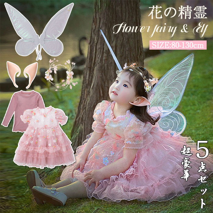 楽天市場】ハロウィン衣装 仮装 子供 妖精 女の子 コスチューム 5点