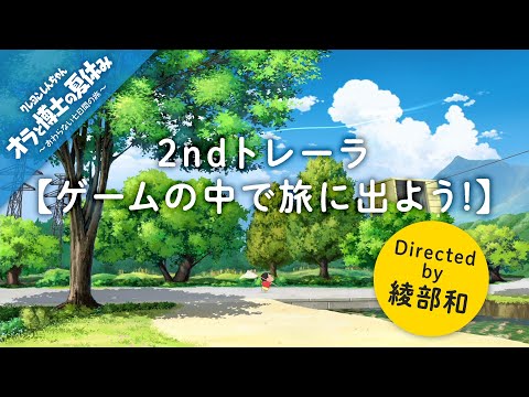 クレヨンしんちゃん『オラと博士の夏休み』~おわらない七日間の旅~ プレミアムボックス 【Switch】