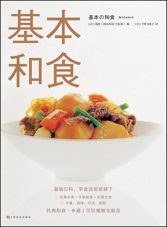 基本和食- 图书- 豆瓣
