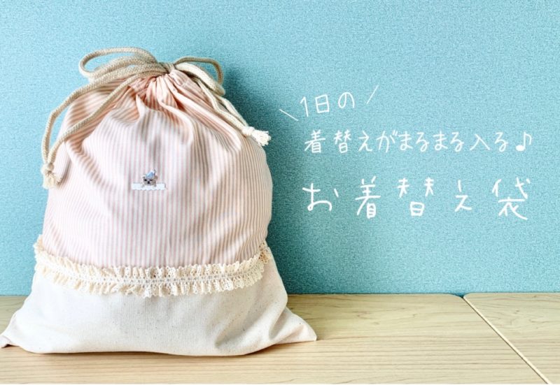 お花 体操着袋 お着替え袋 ハンドメイド - 手提げ・レッスンバッグ